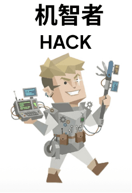 机智者 HACK